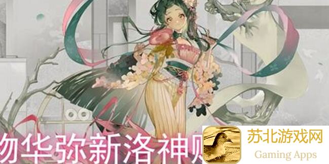 物华弥新洛神赋图深造攻略，3步直接起飞带你玩转新思路！