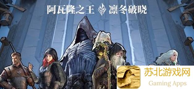 阿瓦隆之王抓紧备战！暗影入侵玩法前置阶段秒懂攻略