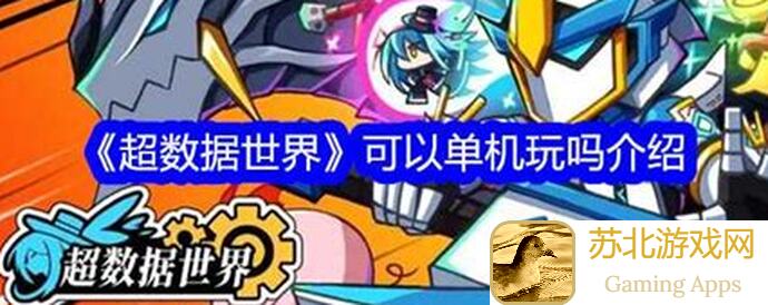 超数据世界黑璃混本全攻略：让你秒变战神，轻松通关！