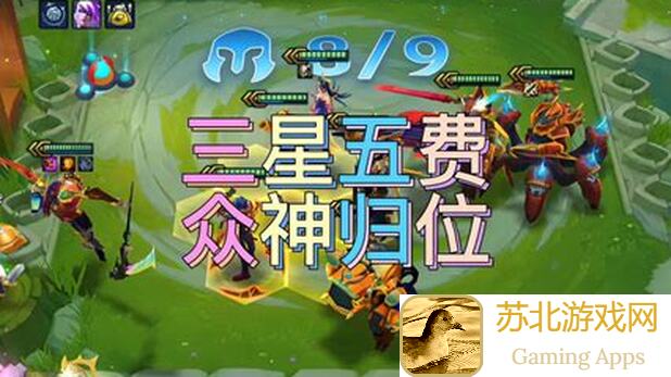 金铲铲之战成型即吃鸡，龙王九五最强玩法全曝光！值得一看！