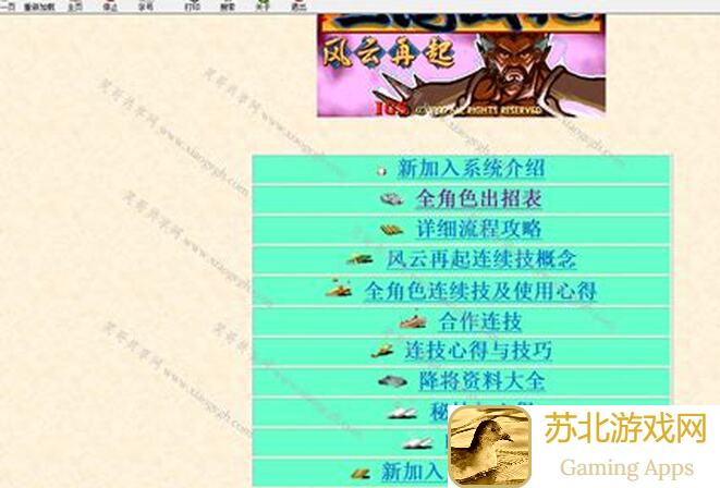 三国战纪攻略分享全揭秘！秒变战神，秘境挑战轻松通关指南！