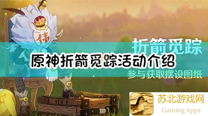 原神PC版详解：折箭觅踪玩法攻略，解锁神秘线索在哪？