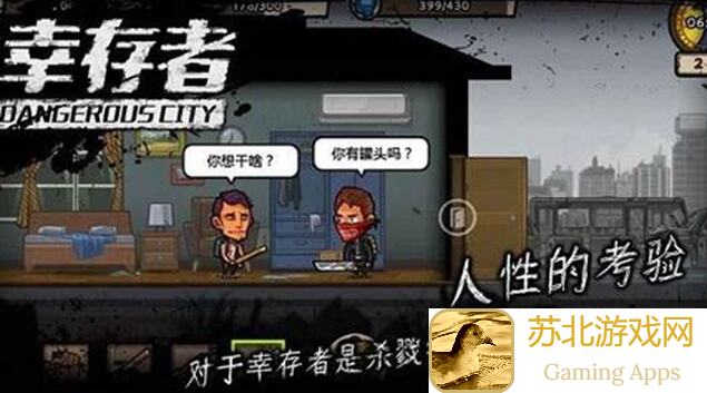 另一个幸存者游戏心得分享：解锁生存技巧，轻松通关攻略大揭秘！