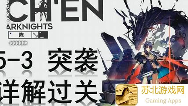 全新攻略明日方舟全六星通5章合集震撼来袭！突袭关卡全六星秘籍公开，速来挑战！