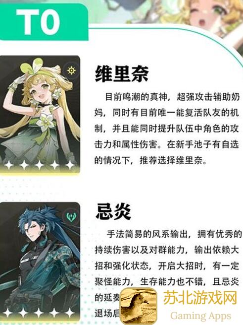 新手必看鸣潮角色强度榜揭秘，快速通关攻略全解析！