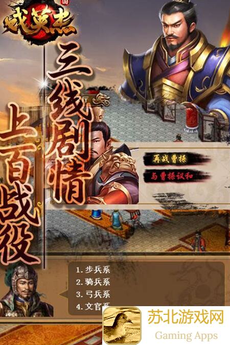 免费教你玩转三国戏英杰传名仕吴阵营英雄搭配秘籍