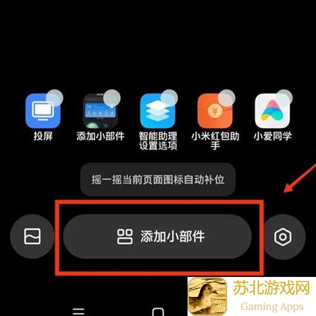 爆炒江湖MIUI教程：轻松添加桌面小部件，提升战力攻略大揭秘！