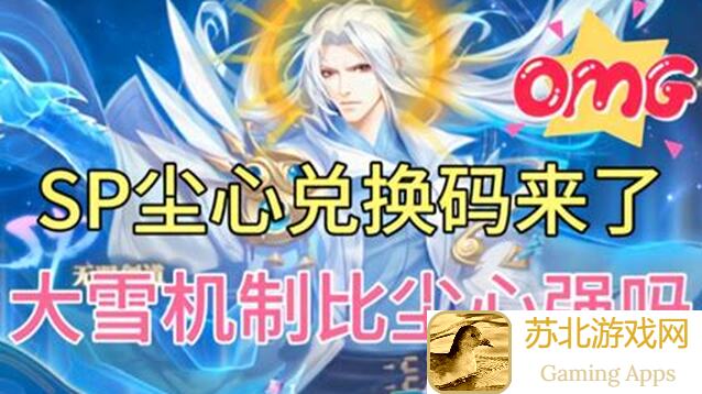 斗罗大陆：魂师对决旧SP返场怎么快速充值获得？亲测最高额返利秘籍