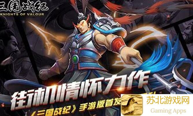 三国战纪攻略：于禁PVP组合技巧，轻松提升战力！