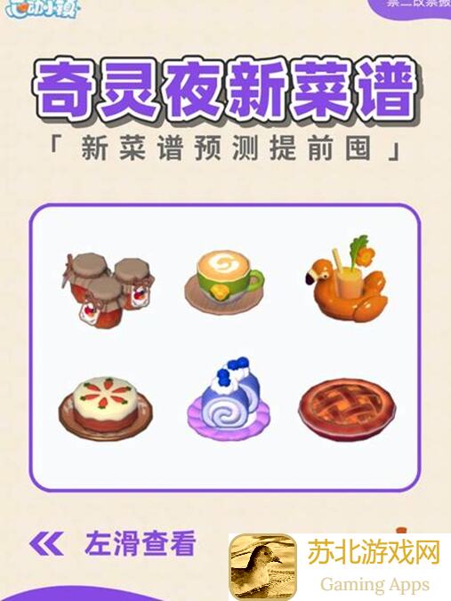 玩家必备！心动小镇奇灵夜季6款超实用烹饪食谱极简攻略抄作业大曝光