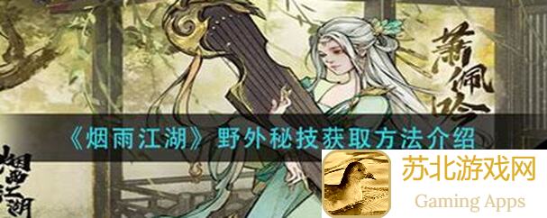 教你轻松速刷烟雨江湖F4，野外搬砖必备攻略揭秘！