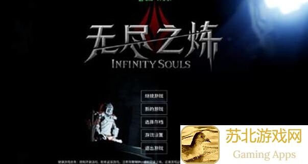 新手必看！无尽之炼新手攻略贴