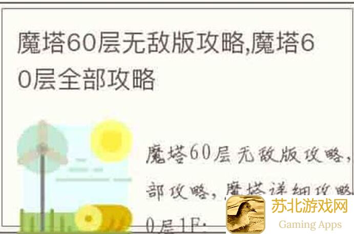 看完这篇攻略,精英塔60层轻松突破,告诉你如何秒变战神,太戳心了,好玩吗?