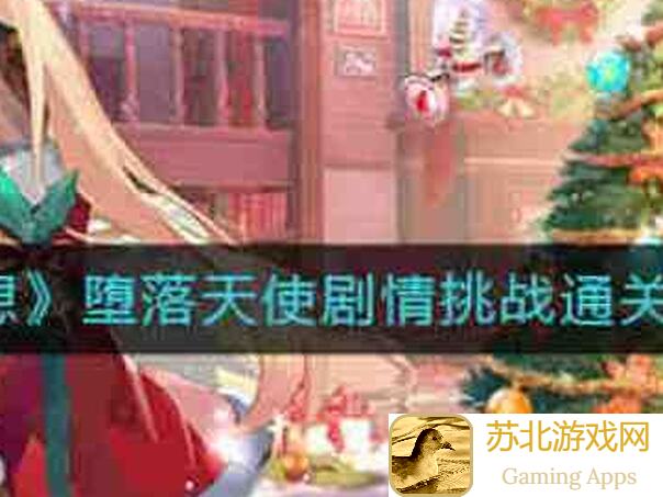 双生幻想剧情二第三关攻略：轻松通关，解锁隐藏剧情！