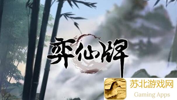 弈仙牌：琴水老虎吃鸡秘籍大公开！超强卡组助你秒变大神