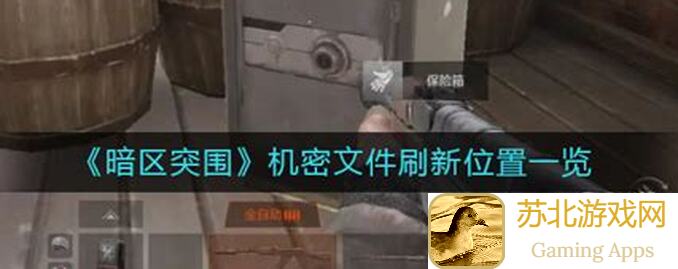 暗区突围神秘信号储蓄罐解析：速通秘籍曝光