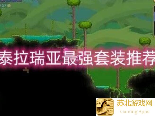 泰拉瑞亚极品好图大放送！快来收藏这份美图攻略，让更多人一起享受视觉盛宴！