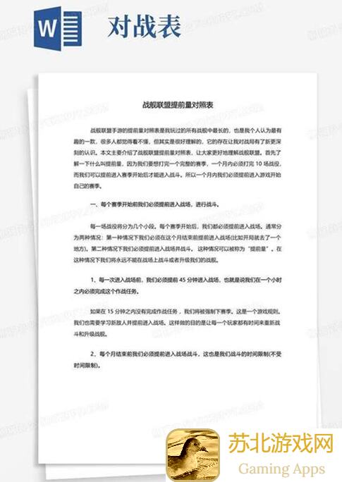 战舰联盟：秋月分模块全解析与进阶攻略