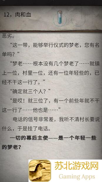 流言侦探第一部N攻略揭晓：完整调查报告，带你破解流言之谜！