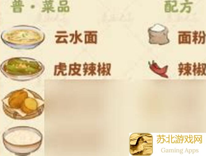 桃源深处有人家食来运转珍级菜谱，跟着攻略解锁珍稀美味，让你瞬间成为美食大师！