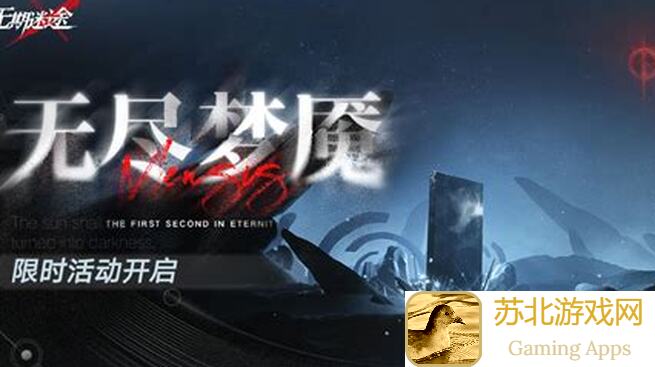无期迷途无尽梦魇组队流派全攻略，慢慢带你秒懂通关技巧