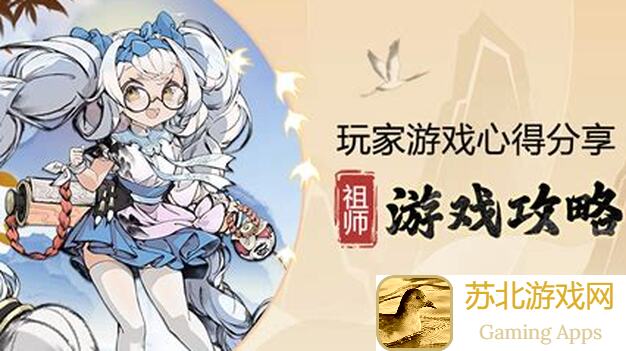 突破最强祖师瓶颈攻略:快速提升名声声望经验获秘籍!