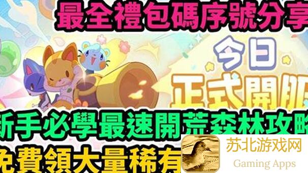 零基础小白快速精通！动物森林开局3只老鼠攻略指南全解析
