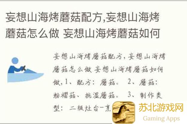 妄想山海烤肥肠攻略！独家秘籍教你一分钟秒变大厨！