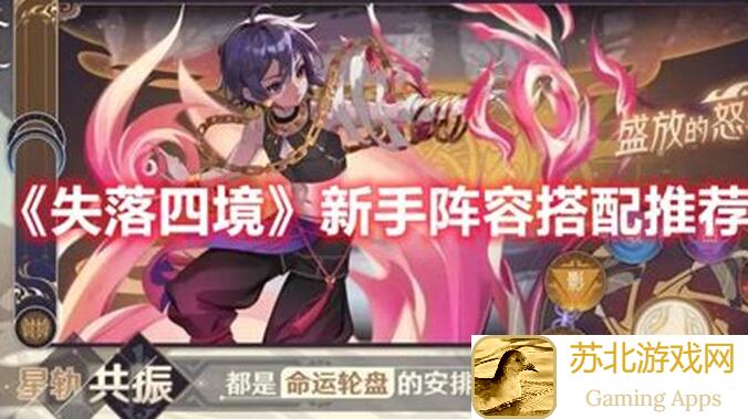 失落四境：衍角色攻略大揭秘！