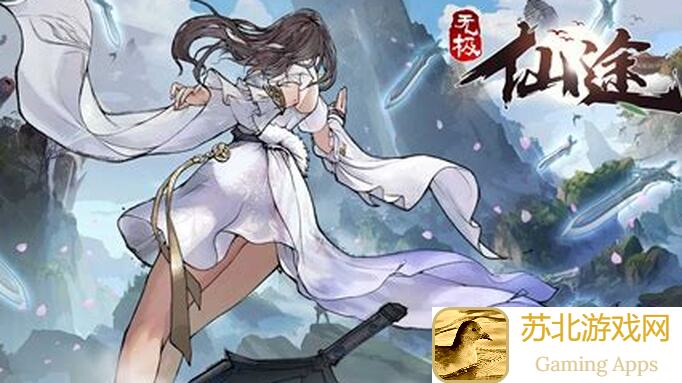 轻松学会!无极仙途玩家带你速成接引别人高手的实用攻略