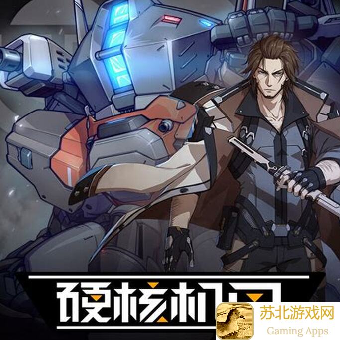 硬核机甲新玩家的福音！带你探索低成本坦度拉满的无脑冲阵容攻略