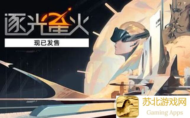 逐光星火福利开奖！揭秘逐光系列有奖创作活动顶尖技巧