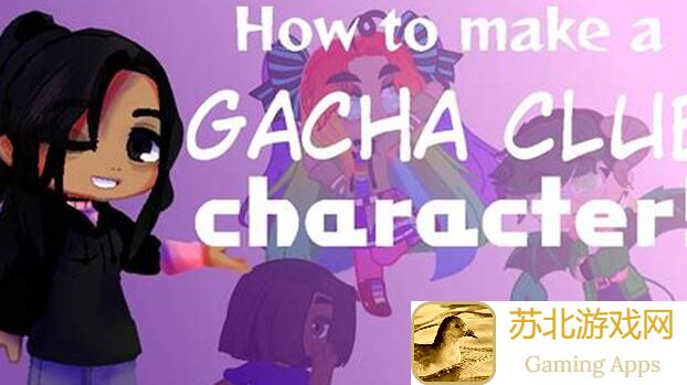 看完这篇全攻略，你就能秒懂Gacha Club人物搭配秘籍