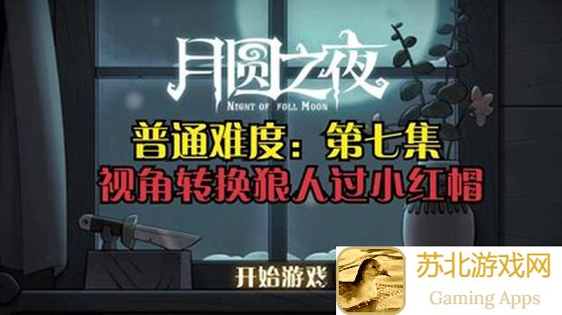 月圆之夜黑天鹅解锁值不值？攻略新手手把手教你通关技巧！