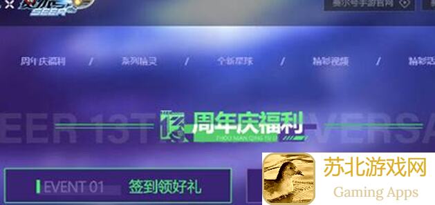 赛尔号周年庆大狂欢！全套活动攻略带你畅玩无忧！