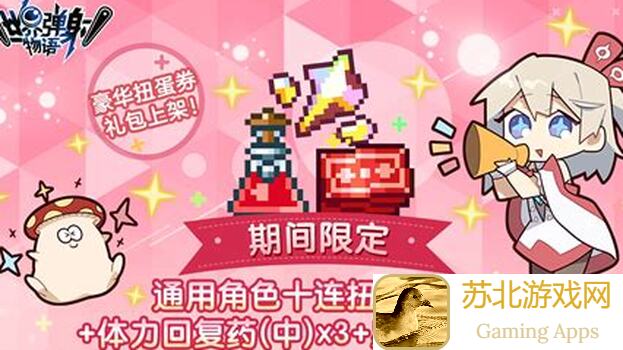 从零开始！世界弹射物语第一天开局乐享扭蛋推荐