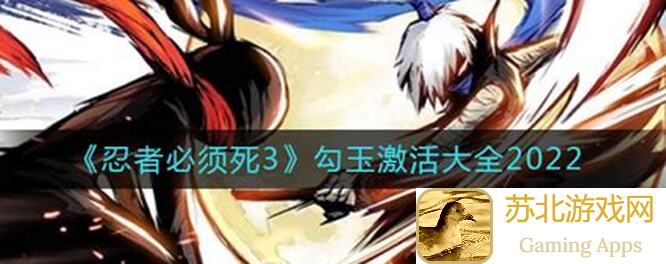 独家揭秘！忍者必须死3勾玉绝密购买攻略：成品选择还是刷新商店？