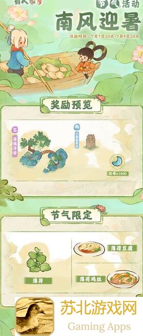 小暑狂欢桃源深处有人家:活动大揭秘,独家攻略帮你秒变战神!