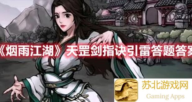 烟雨江湖剑王阁攻略全解析!剑客们小心肝的注意事项大揭秘!