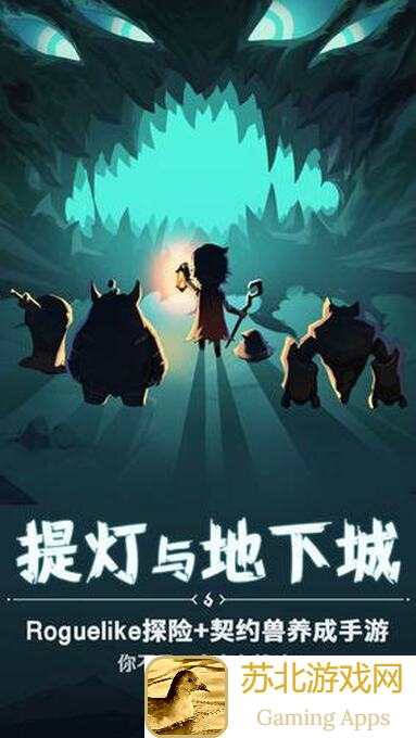 提灯与地下城战士搭配攻略！5种绝配组合，让你轻松秒变战神！