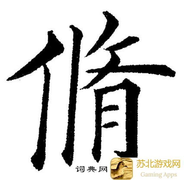 修仙家族模拟器3▒▒▒▏晚安玛卡巴卡攻略全解析，让你秒变修仙高手！