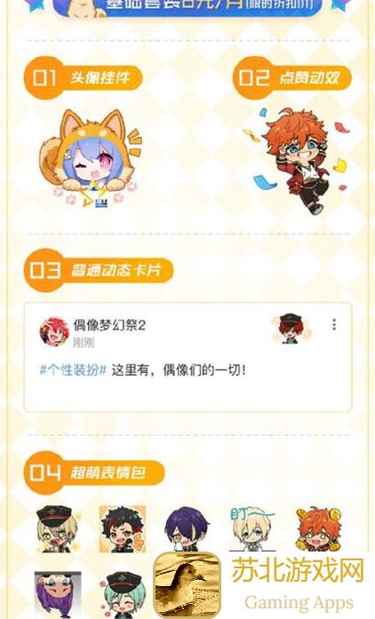 偶像梦幻祭2day7惊喜解锁！赶紧掌握神级搭配攻略，战力暴增不是梦！