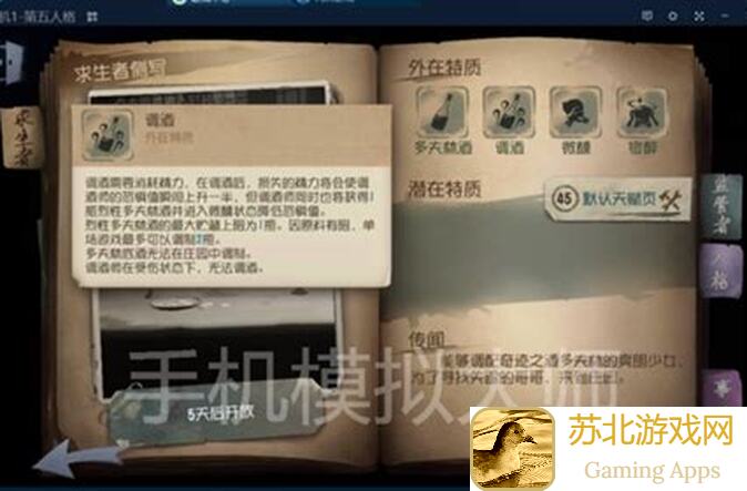 第五人格笔下生花：求生者小说家高阶攻略等你来看！