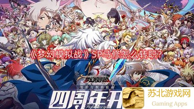 梦幻模拟战古恩英雄攻略：白狼王梦战秘籍大公开！