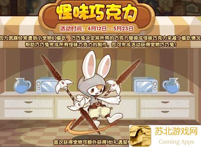 洛克王国手游:怪味巧克力配方大揭秘,学会秒变巧克力大师!