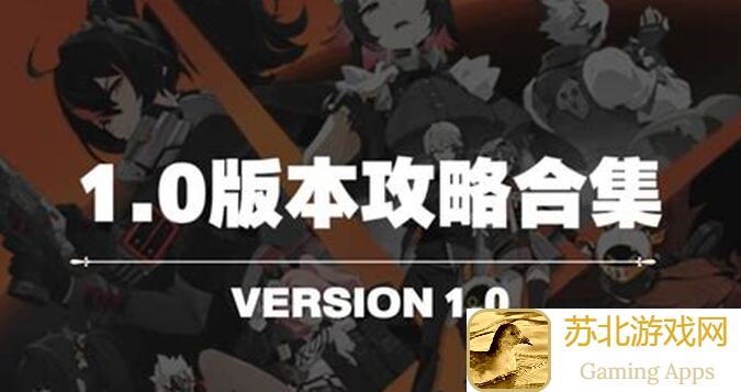 绝区零1.0新手必看！萌新快速入门指南，速成攻略大揭秘！