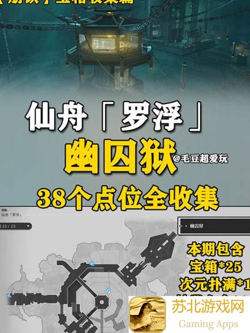 崩坏3攻略：V2.4幽囚狱地图快速通关！宝箱位置速刷方法揭秘！必看攻略！