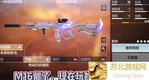 使命召唤手游M16枪械配件全攻略