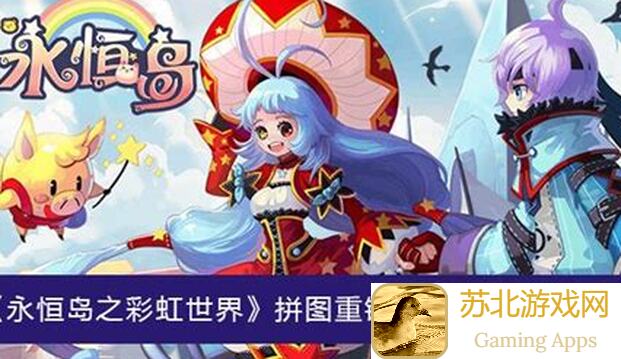 一键提升战斗力！永恒岛彩虹岛手游闯关无尽战斗攻略揭秘！