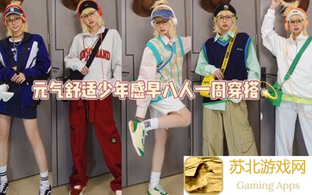 必看！心动小镇穿搭分享：可爱小男孩今天的时尚秘籍，好玩吗？